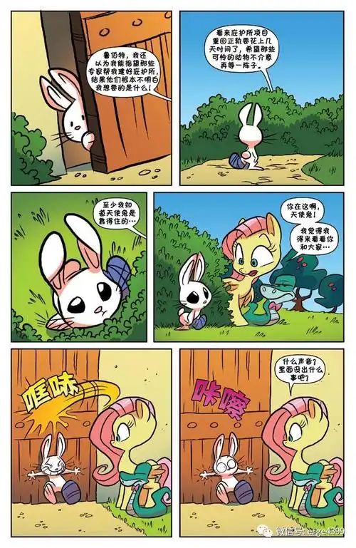 小马宝莉官方漫画第五十四话