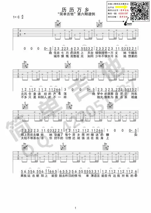 历历万乡吉他谱