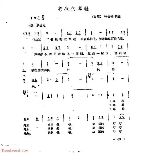 简谱《爸爸的草鞋》(台湾)叶佳修 词 曲