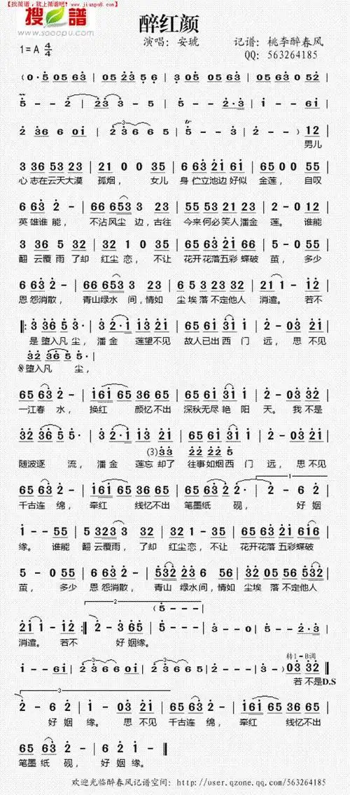 醉红颜简谱
