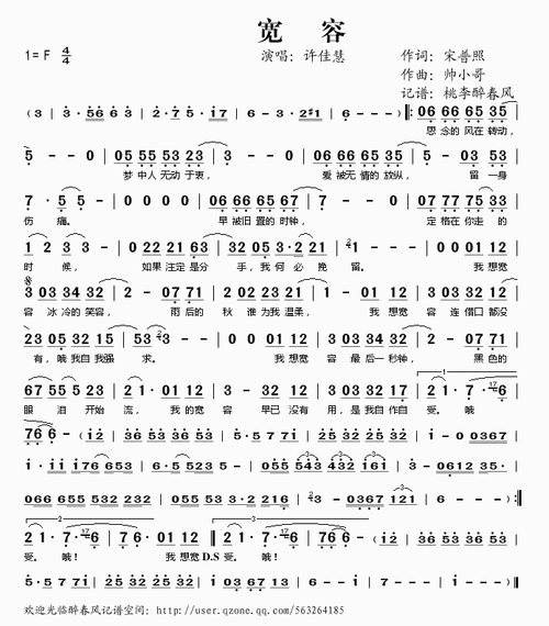 宽容 许佳慧 许佳慧 歌谱 简谱