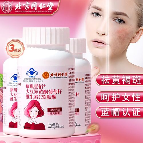 北京同仁堂 大豆异黄酮 黄体酮 祛斑胶囊非卵i巢保养雌激素更年期月经