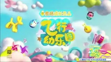 湖南金鹰卡通卫视《飞行幼乐园》2023年片头