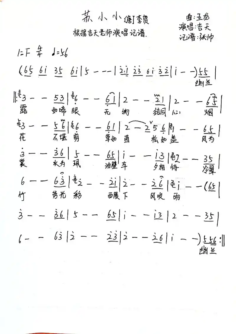 苏小小倚音版简谱,欢迎大家指正#中国古诗词艺术歌曲苏小小 # - 抖音