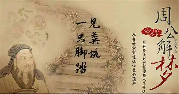 梦见一只脚踏见粪坑