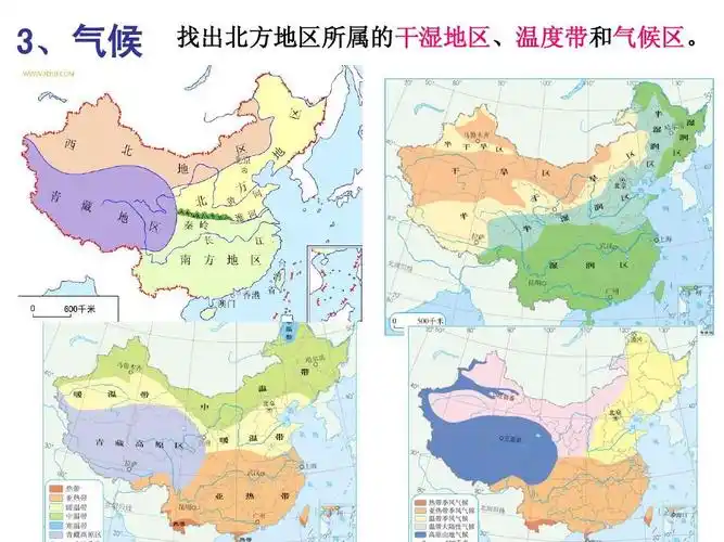 3,气候 找出北方地区所属的干湿地区,温度带和气候区.