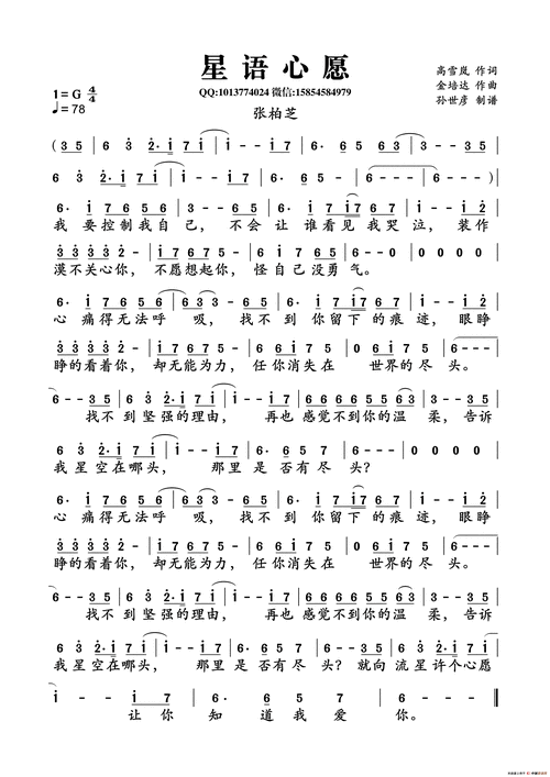 星语心愿_简谱_搜谱网