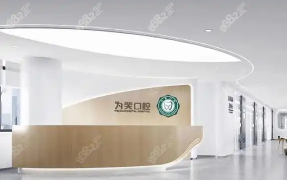 宜宾为笑口腔医院收费标准公布-种牙正畸价格不贵实力强,种植牙-8682