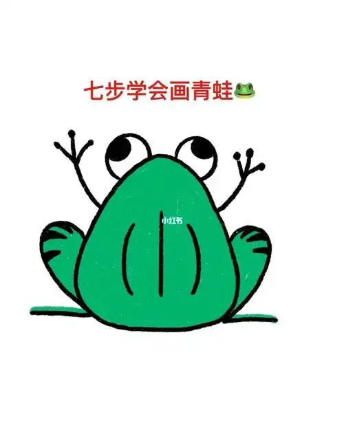 青蛙简笔画