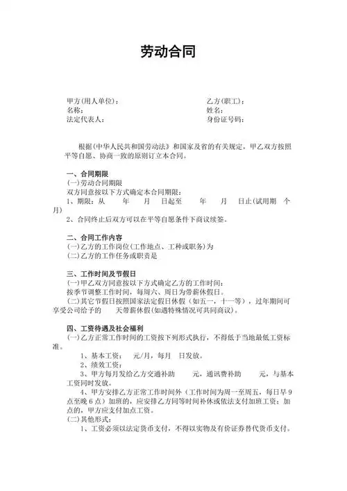 正规劳动合同范本正规劳动合同模板doc