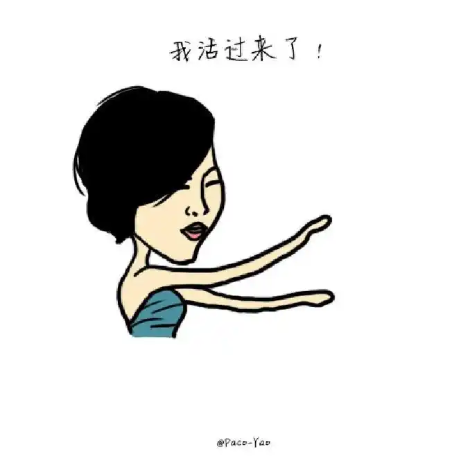 康熙来了 小s 比划 我活过来了