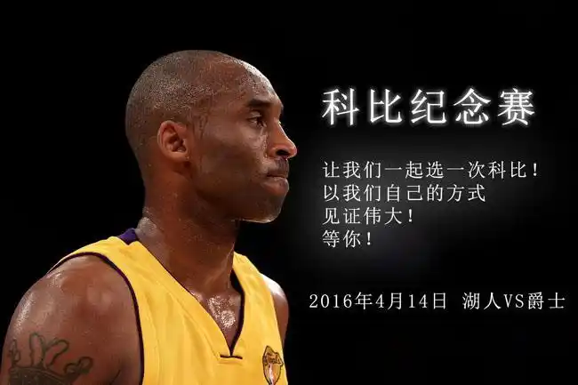 【体育新闻】让我们一起来见证伟大!科比最后一战