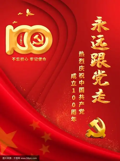 大气建党100周年海报建军节建国背景素材