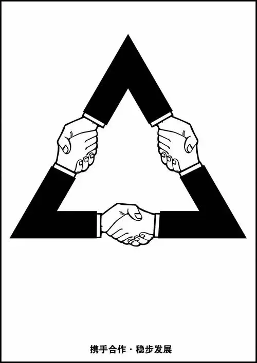 《团结合作,互利共赢》,《携手合作,稳步发展》的"丝路精神"设计痔忖