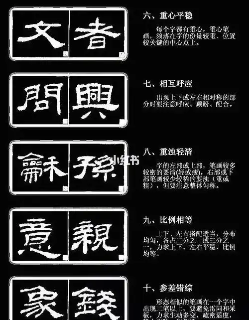 隶书超全的40种结构技法口诀|实用书法干货_书法_字体_首开龙湖北京熙
