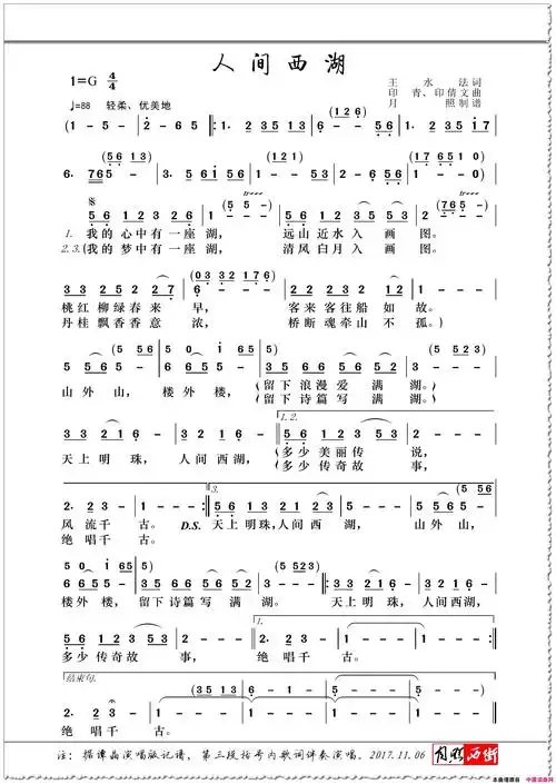 人间西湖谭晶演唱版-简谱简谱-谭晶演唱-王水法/印青,印倩文词曲1