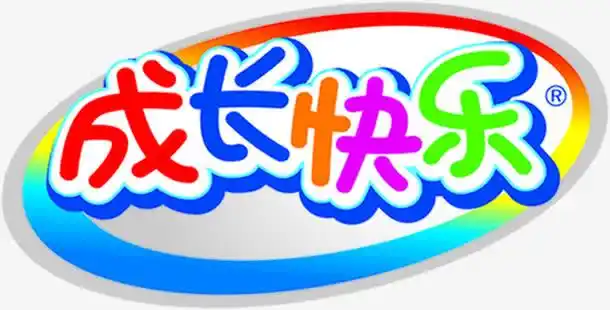 成长快乐字体设计