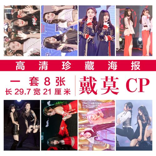 戴莫戴萌莫寒cp组合高清海报周边同款宿舍挂画壁纸写真明信片装饰