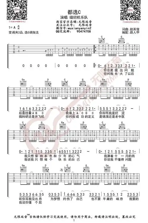 都选c吉他谱g调弹唱谱缝纫机乐队六线谱