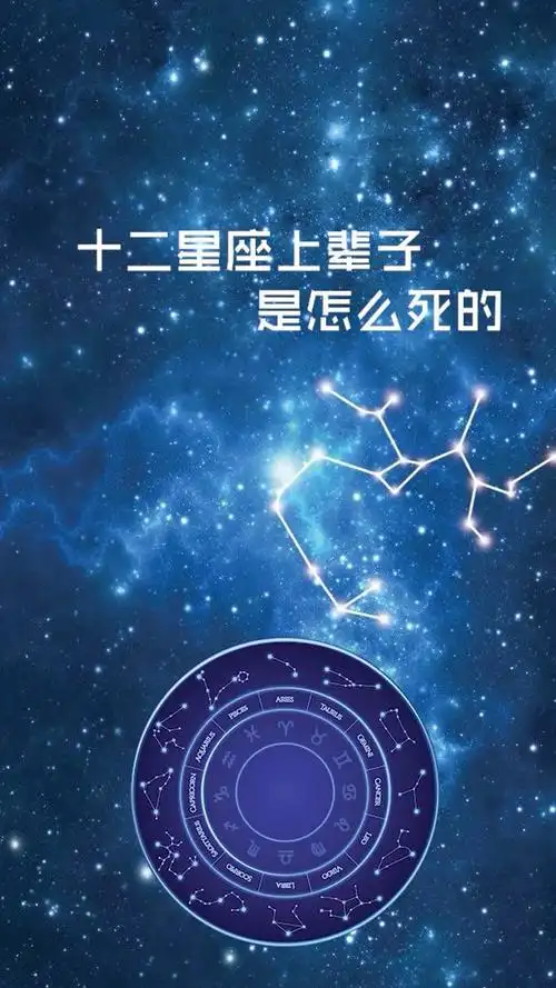 十二星座上一辈子都是怎么死的