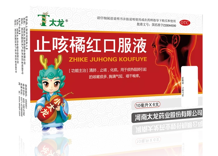 止咳橘红口服液- 河南太龙药业股份有限公司