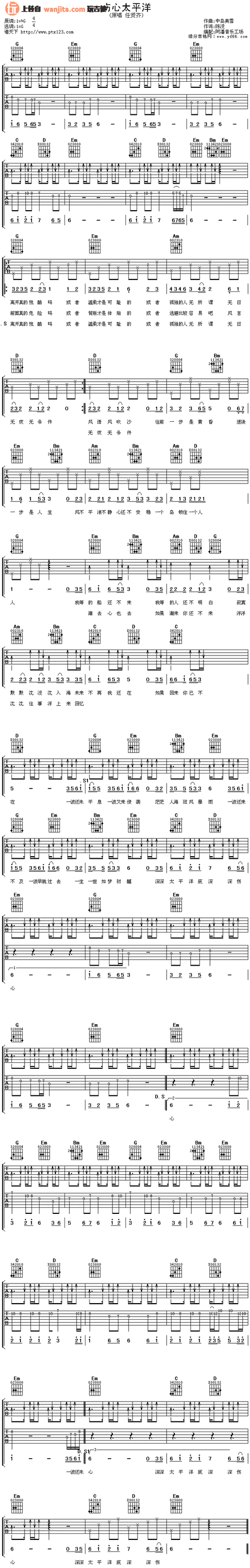 伤心太平洋吉他谱_g调原版六线谱_吉他弹唱谱_任贤齐