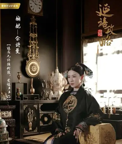 《延禧攻略》——辉发那拉·淑慎