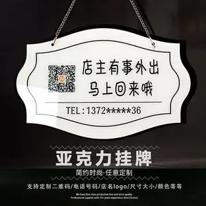 开放请勿吸烟玻璃门贴牌子店主有事外出马上回来电话二维码编辑提示牌