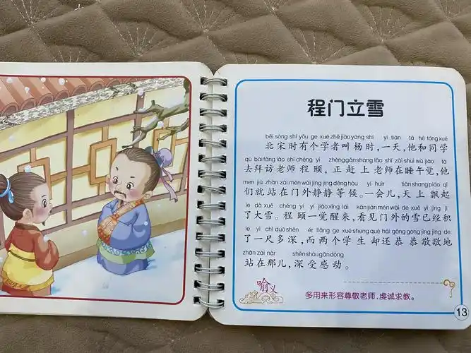 实验二小一年五班高田晗琳,读书使我快乐第三期《程门立雪》