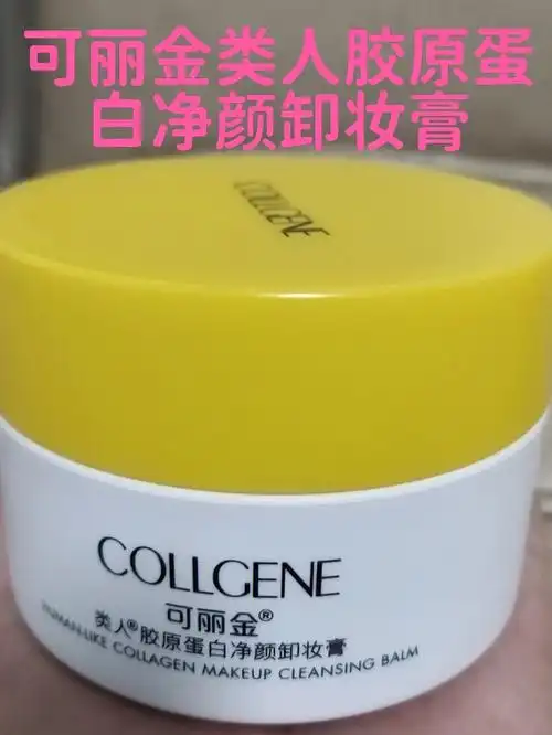 可丽金类人胶原蛋白净颜卸妆膏