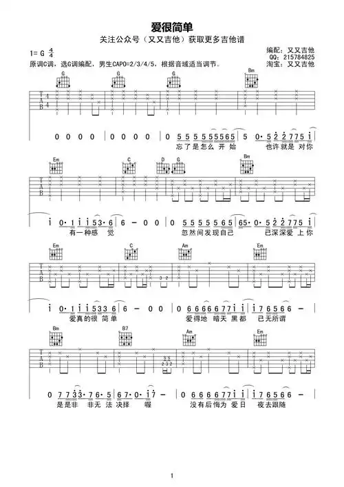 陶喆爱很简单吉他谱