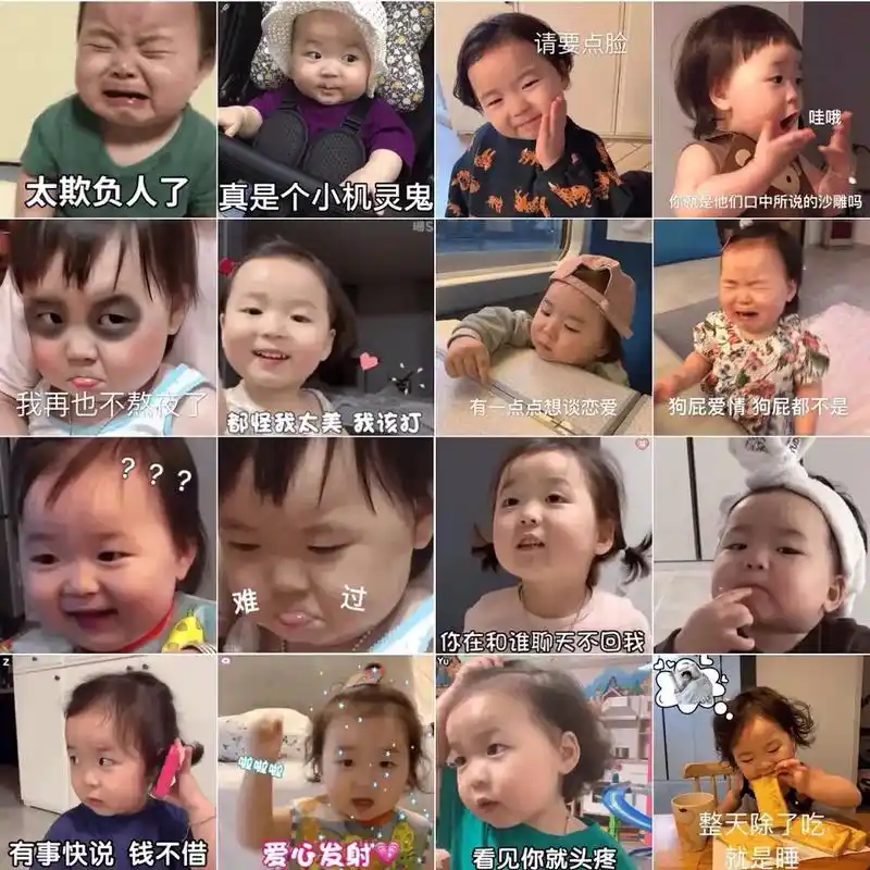 萌娃表情包 #搞怪头像 #黄夏温表情包 #丸子妹表情包 咱 - 抖音