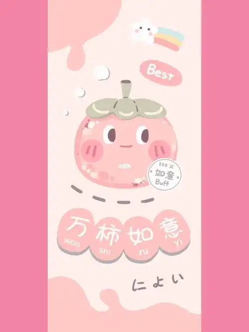 高清治愈可爱幸运文字水果手机壁纸