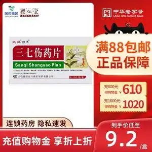 独圣 三七伤药片3*15片/板/盒 舒筋活血散瘀止痛用于跌打损伤风湿瘀阻