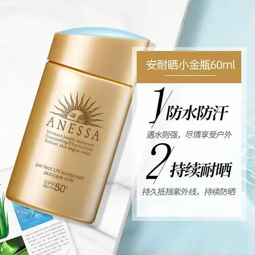 日本资生堂安耐晒防晒霜乳女防紫外线小金安热沙60mlshw防晒霜