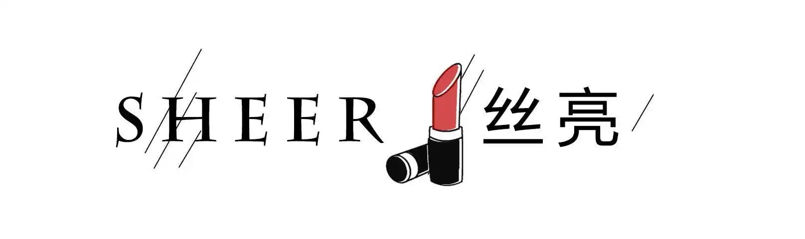 试色大全|双十一口红买什么?这支你一定不能错过.