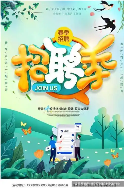 2023漂亮的创意招聘招工个性模板图片