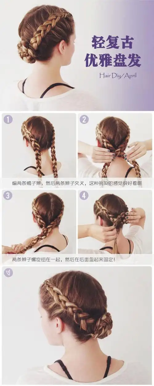 超清爽欧美复古盘发教程图解