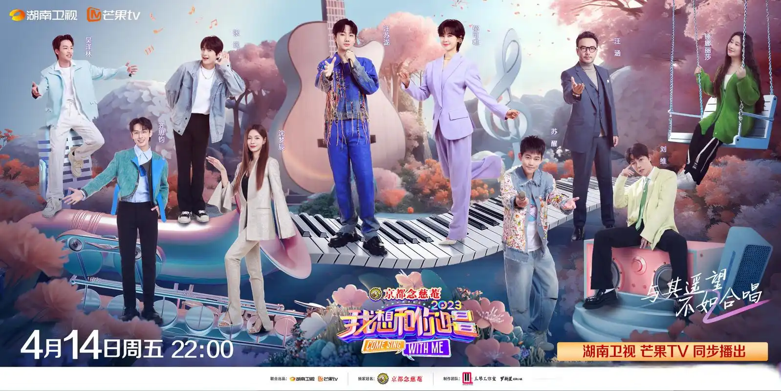 与本期嘉宾汪苏泷郁可唯 ,主持团汪涵沈梦辰齐思钧 ,荐乐团@苏醒allen