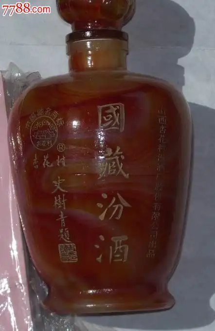 国藏汾酒(原盖,玛瑙酒瓶,"史树青"题字)品相好,网上首现
