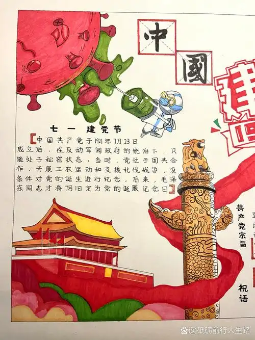 建党100周年手抄报 最满意的就是柱子跟党徽