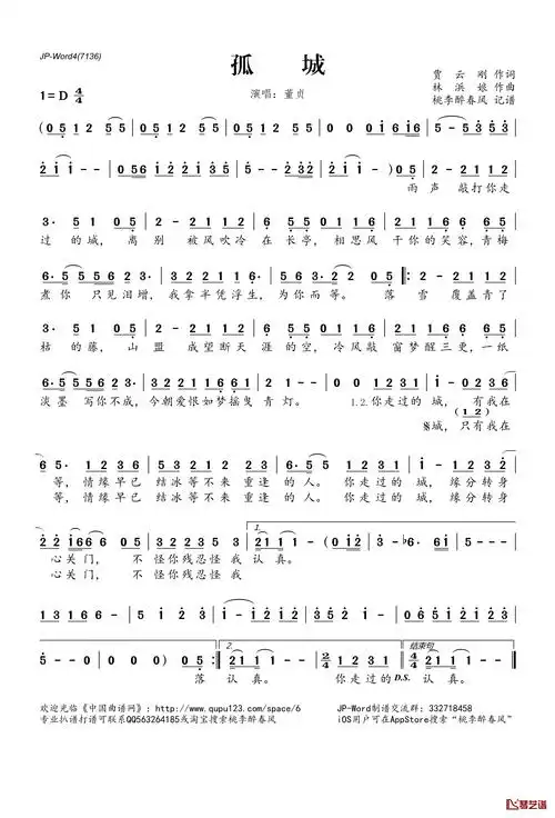 孤城简谱(歌词)_董贞演唱_桃李醉春风记谱