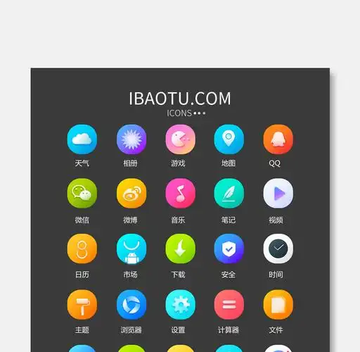 简约大气手机主题图标矢量ui素材icon