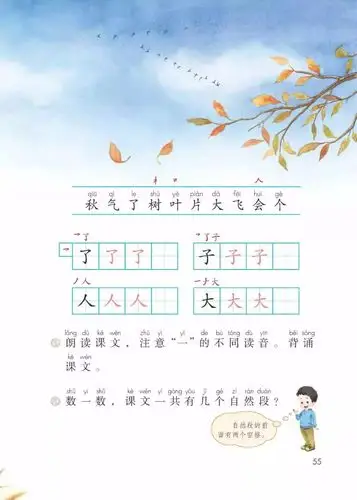 【部编版】小学一年级上册语文电子课本(高清可下载)