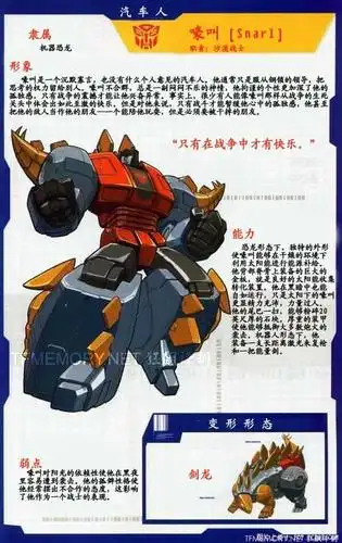变形金刚大图鉴第一季