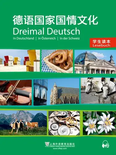 德语国家国情文化