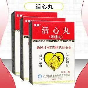8元/盒 悦康 活心丸(浓缩丸) 20mg*30丸*1瓶/盒htq 冠心病