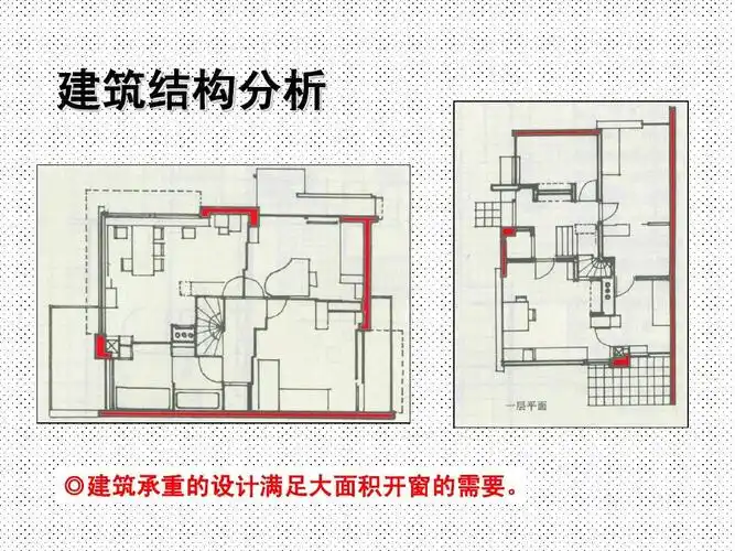 建筑结构分析 ◎建筑承重的设计满足大面积开窗的需要.
