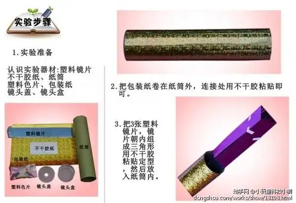 小玩童科技小制作儿童科学实验玩具万花筒diy创意科学手工diy