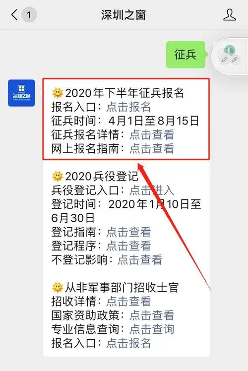 2020年征兵网上报名指南